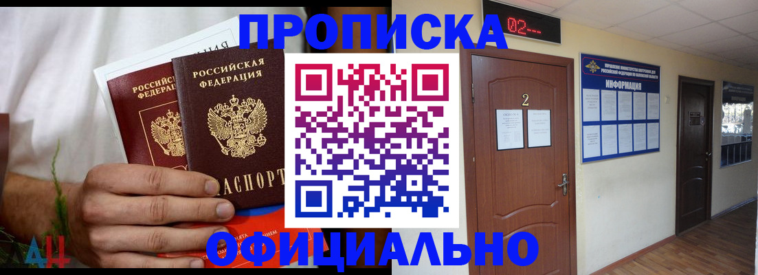 прописка законно в Ивдели